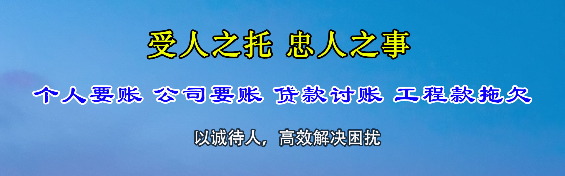 连云港要债公司